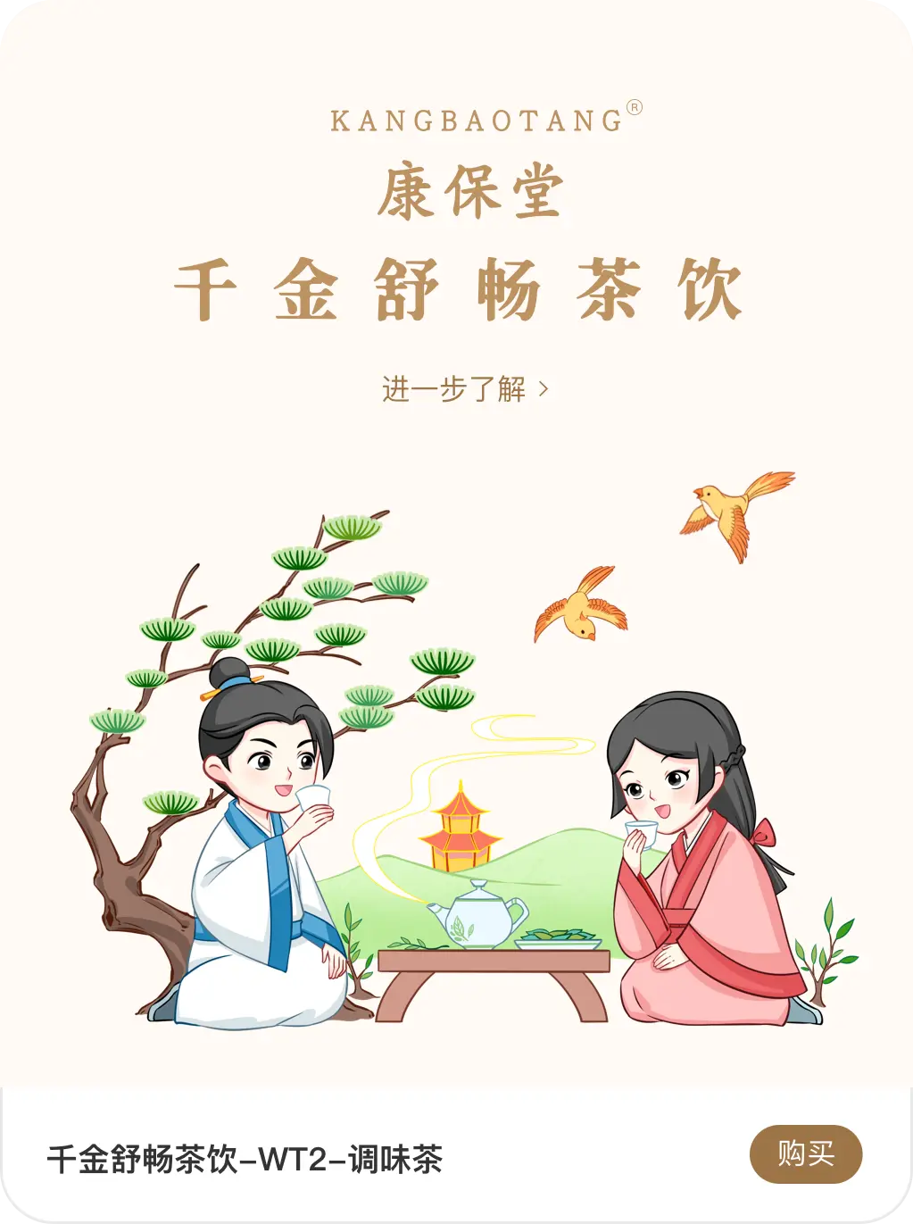 KANGBAOTANG®康保堂千金舒畅茶饮